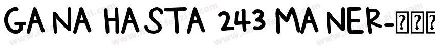 GANA HASTA 243 MANER字体转换